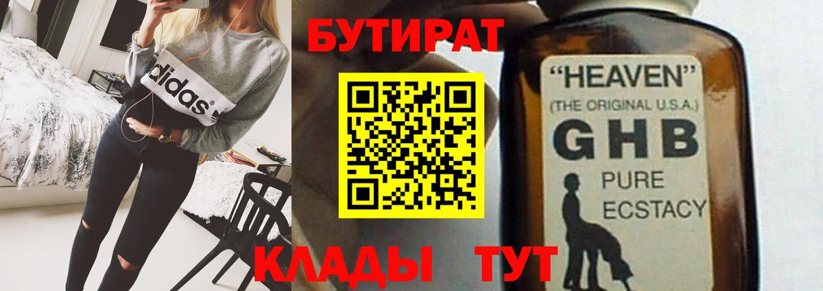 Бутират BDO  Вход с VPN  Пугачёв 