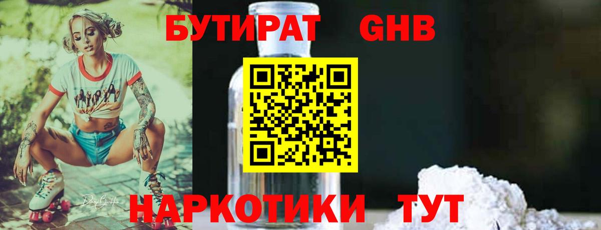 БУТИРАТ вода Пугачёв