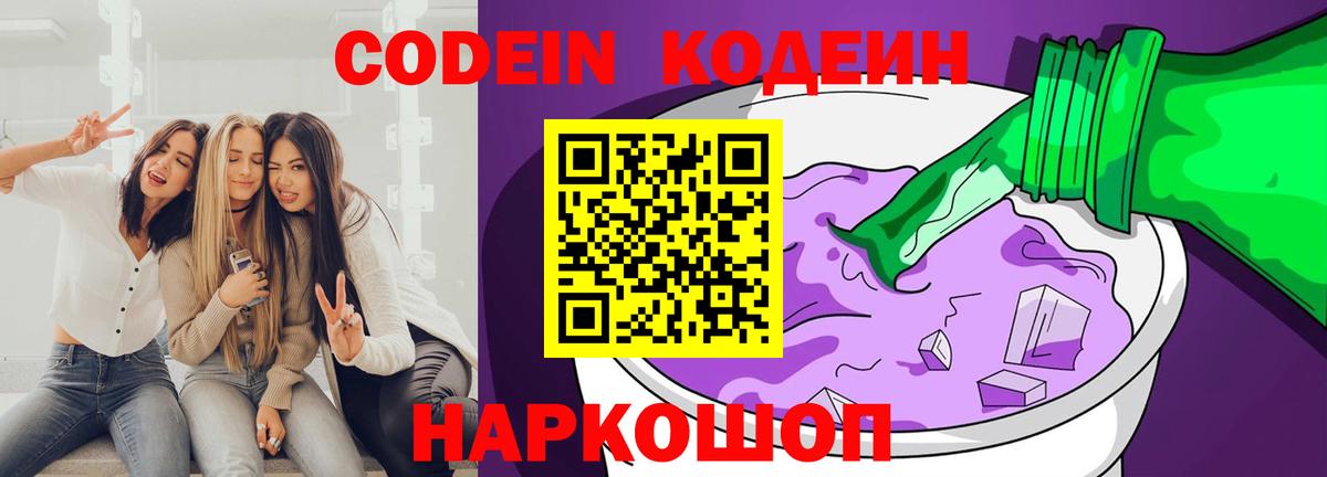 Codein Purple Drank Пугачёв