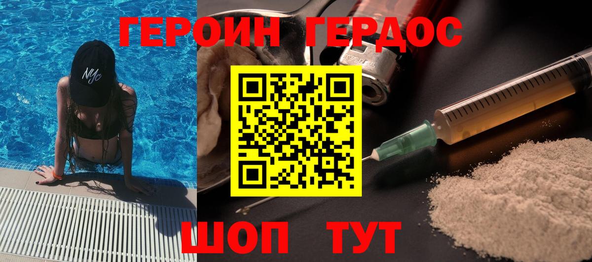 ГЕРОИН герыч  Вход с VPN  Героин  Пугачёв 