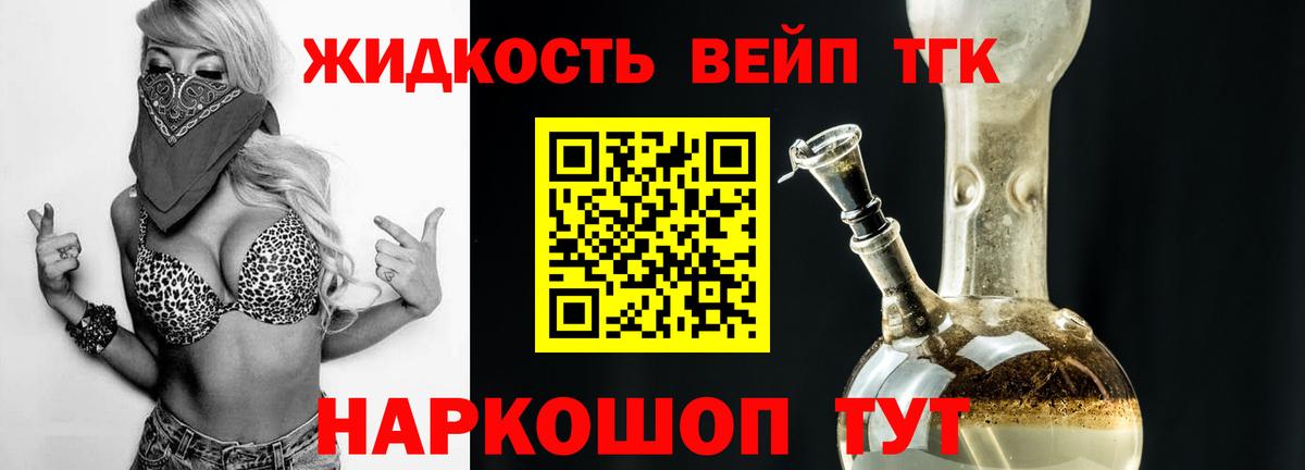 ТГК концентрат  Вход с VPN  Пугачёв  ТГК жижа 